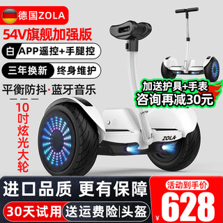 Zola electric balance car for children 16-12 years old, adult boys and girls, self-balancing somatosensory car, 7-10 years old, k9 flagship white 54v three-control + app + glare wheel