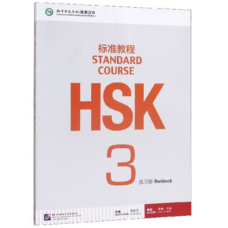 Xinhua bookstore hsk standard course (3 workbooks)