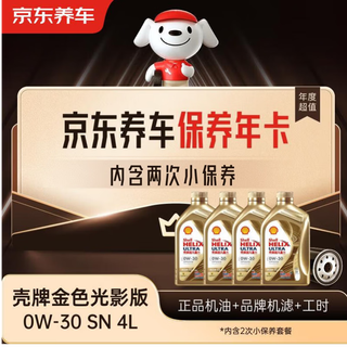 Jingdong car maintenance annual card shell golden light engine oil edition 0w-30 acea c3 4l 2nd annual card store ready stock.