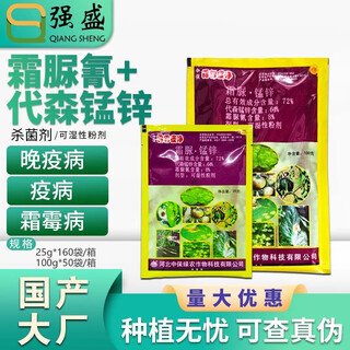 Jiwu downy mildew phytophthora crimonylurea manganese zinc 72% cucumber tomato late blight downy mildew phytophthora pesticide jiwu pesticide 25g