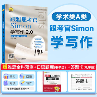 跟着雅思考官Simon学写作+口语+阅读+听力套装听说读写IELTS雅思资料听力阅读真题还原口语题库跟着雅思考官simon学写作2.0鸭圈教材系列 跟雅思考官Simon学写作2.0