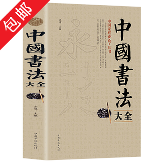 Encyclopedia of chinese calligraphy, calligraphy techniques, brush pen, yan zhenqing, ouyang xun, zhao mengfu, regular script, running script, cursive script, seal script, official script, brush copybook calligraphy basic tutorial