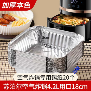 Uosu is suitable for supor air fryer special square tinfoil food grade large and small no-wash tinfoil trays 20 square tinfoil trays supor 4.2l fryer