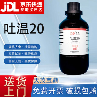 Damao (dm) tween 20 polysorbate-20 analytical pure ar500mlcas 9005-64-5 chemical reagent ar500ml ar500ml in stock