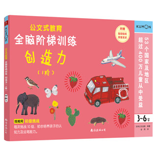 Kumon-style education whole-brain ladder training creativity level 1 3-6 years old children's multi-dimensional thinking creativity imagination training children's thinking logic training concentration practice children's intellectual development baby early education toy book