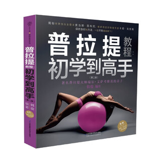 Pilates tutorial--beginner to expert (2nd edition)