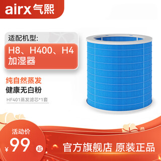 Airx 50 degree humidifier filter element adapted to evaporation core fog-free large humidification capacity filter hf401 accessories suitable model h8/h400/h4