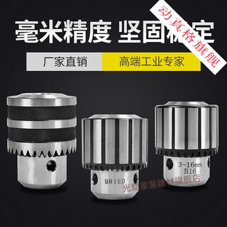 Sailoto drill chuck drilling machine bench drill chuck heavy steel three-claw chuck taper drill chuck b16mm0516 b16 chuck 11m