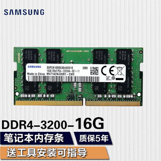 Samsung (samsung) notebook all-in-one dual-channel running memory stick is suitable for lenovo dell, asus, acer, xiaomi, apple msi, hp shenzhou, etc. samsung ddr4 3200 16g notebook memory stick