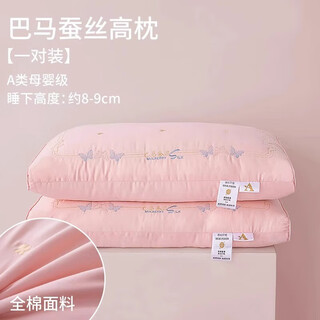 无印A类全棉柔软蚕丝枕头枕芯护颈睡眠深度一对装家用纯棉低整头男 粉色48x74cm高枕-一对装