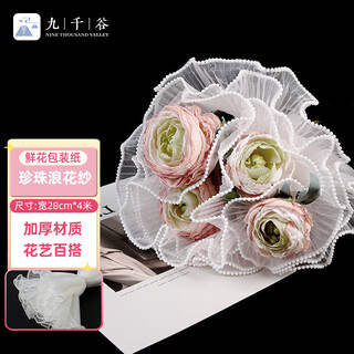 Jiuqiangu wrapping paper bouquet flower wrapping paper pearl spray yarn flower accessories diy mesh border white 3698