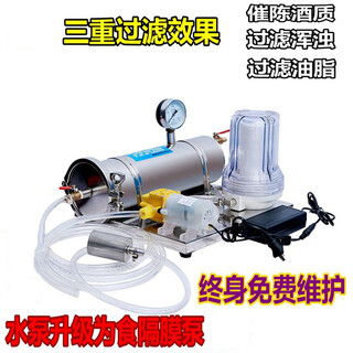 Liquor filter aging machine household debittering wine small wine filter fully automatic filter machine winemaking yukai liquor filter machine