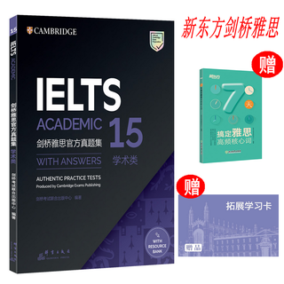 剑桥雅思官方真题集15（学术类）A类 ACADEMIC 剑15正版 IELTS考试全真试题集出国留学