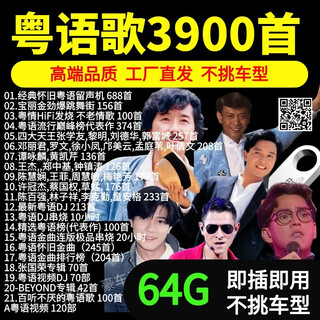 Jisuyou cantonese songs u disk lossless sound quality high quality mp3 classic old songs polygram golden songs 64g nostalgic usb