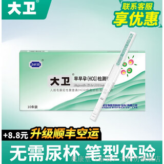 David pregnancy test stick pen early pregnancy high-precision confidential shipping test paper pregnancy test pen crystal early pregnancy test pen for 10 people