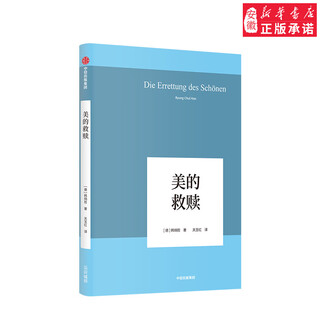 The redemption of beauty, written by han bingzhe, returns to the critical tradition of philosophy and humanities, citic publishing house, genuine books, xinhua bookstore