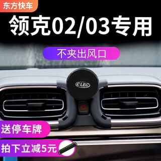 Orient express is suitable for geely lynk & co 01 car mobile phone holder special car mobile phone holder 19 models lynk & co 02/03 wireless charging 17-21 models lynk & co 02/03 (magnetic suction model)