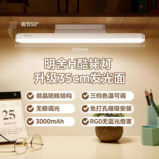 Midea midea eye protection lamp wall-mounted table lamp children's writing and reading desk long magnetic ceiling study dedicated full spectrum 35cm rechargeable 3000 mah long battery life