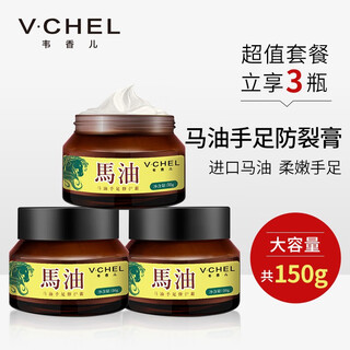 Wei xianger japanese horse oil hand and foot anti-crack cream 3 bottles of cracked hands and heels moisturizing hand cream for men and women