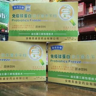 Take one box and send three large boxes of aoyuan bioimmune globulin probiotics