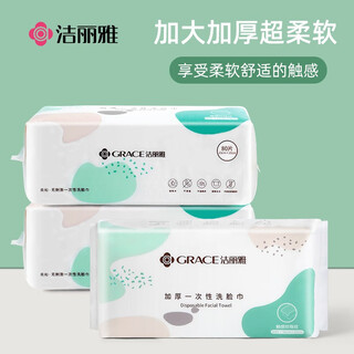 Jie liya (grace) disposable facial cleansing towel pearl pattern cotton soft towel removable facial cleansing towel 20*20cm*80 3 packs