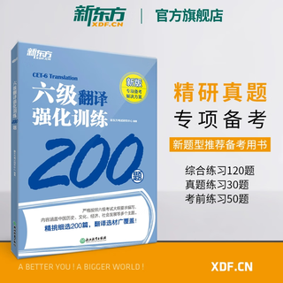 Preparation for the december 2025 new oriental english cet-6 reading intensive training 800 questions cet6 college english reading comprehension listening writing and translation special training quanzhen simulation intensive reading training translation cet-6 translation intensive training 200 questions