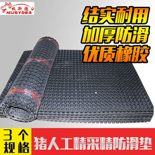 Mushide thickened anti-slip pad for boars, semen collection equipment for pig farms, artificial insemination with false female platform, shipped after disinfection, 15kg anti-slip pad