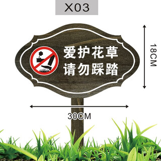 防腐木立式指示牌  爱护花草牌 绿化定制牌 草坪牌 警示牌 X03插地牌18x30cm杆长65CM