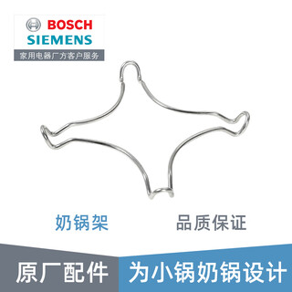 Bosch (bosch) gas stove gas stove milk pot holder stainless steel small pot holder original accessories milk pot holder 640802