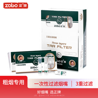 Genuine (zobo) filter cigarette holder, disposable three-layer cigarette filter, disposable mouthpiece for coarse cigarettes zb-802