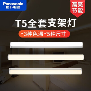 Panasonic led energy-saving lamp living room ceiling integrated t5 bracket lamp household strip 1.2 meters fluorescent tube (0.3 meters) 3.5w white light 6500k others + others