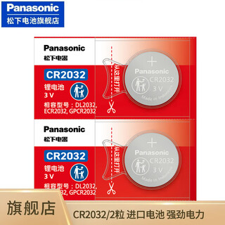 Panasonic cr2032 button battery cr2025 is suitable for car key remote control computer motherboard battery cr2032 imported 2 pieces