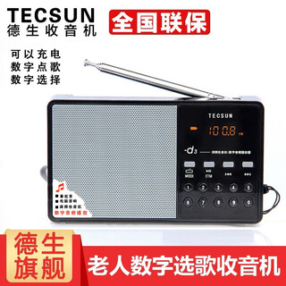 德生（Tecsun） D3 fm调频收音机充电插卡老人迷你可插卡数字点歌选台校园广播英语四六级考试 黑色+USB充电器