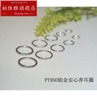 Pavilion pt990 platinum earrings, solid earrings, platinum pt950 ear wires, fashionable and simple ear bone rings, nose rings, visited, small platinum rings, about 0.2 grams*pair