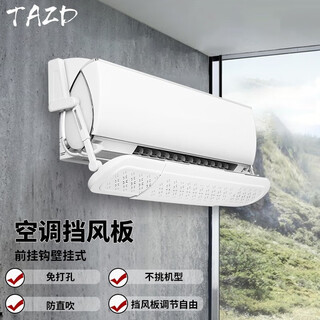 Tazd four-sided air-conditioning windshield, ceiling-mounted anti-direct blow air-conditioning baffle, air outlet air guide, windshield, air-conditioning outlet baffle 58cm universal activated carbon + negative ion filter comprehensive model upgrade