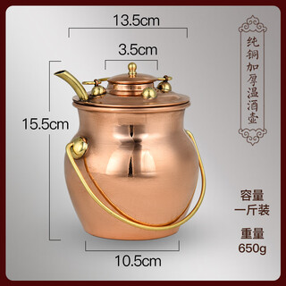 Tongwanjia rice wine warmer household hot wine warmer pure copper old-fashioned copper spirit white wine hot copper wine pot one jin jin is equal to 0.5 kg wine set