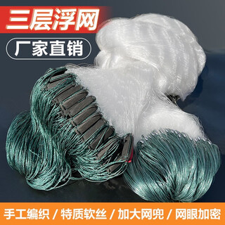 Fishing net, three-layer floating net, sticky fish net, fishing net, wire mesh, hanging net, white striped fish net, silver carp, bighead fish net, three-layer floating net, 1.5 meters high, 3 fingers, 95 meters long