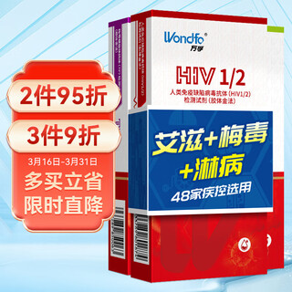 Wondfo aids test papers hiv test papers blood std test non-fourth generation window period check blood test 4 box value pack safe test hiv syphilis gonorrhea test kit