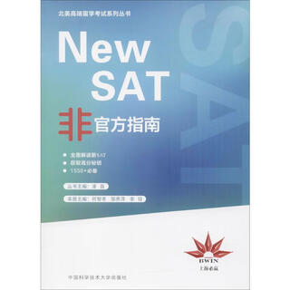 New sat unofficial guide university of science and technology of china press edited by he zhixiao, zou yanping, li qiong books