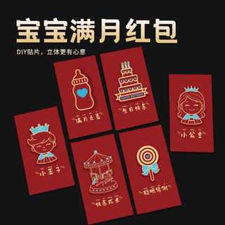 Yanyu set full moon red envelope baby newborn birth meeting gift first birthday red envelope ritual diy red envelope 6 pack