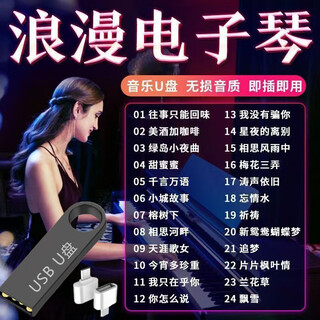 Romantic electronic keyboard pure music u disk car-mounted 2025 electronic keyboard music accompaniment dj memory card music score collection a+ grade durable u disk more than 2000 electronic keyboard songs