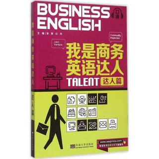 达人篇-我是商务英语达人