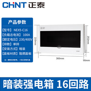 Chint (chnt) household distribution box pz30 exposed strong power box air open box electric control box dark air switch box dark concealed 16 circuit