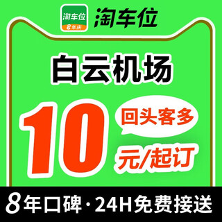 Search for parking spaces in nearby parking lots around guangzhou baiyun airport, outdoor