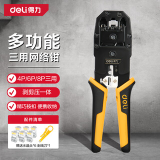 Deli (deli) 4/6/8p three-purpose network pliers crystal clip crimping pliers wire pliers network cable pliers stripping pliers