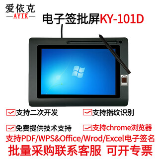 爱依克签批屏KY-101 10.1英寸屏原笔迹电子签名手写屏 数位屏 手写板 支持BS/CS二次开发对接 不限浏览器 KY-101D（签字+指纹采集仪）WINDS版