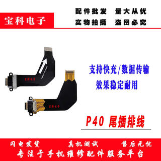 Suitable for huawei p40 tail plug cable p40pro microphone mobile phone usb charging port small plate cable original pure original p40 tail plug cable free tool glue