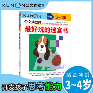 Kumon-style education, the most fun maze book for 3-4 year old children, maze adventure, children's logical thinking and concentration training book, baby's enlightenment puzzle and intelligence development adventure game, children's preschool education, thinking and logic knowledge training game book