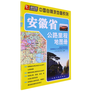 Xinhua bookstore anhui province highway mileage atlas/china self-driving tour map series