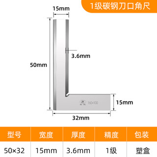 Shanghai medium-volume hongrui blade square high-precision 90-degree right-angle ruler industrial-grade square ruler thickened 50*32mm (economical and applicable)